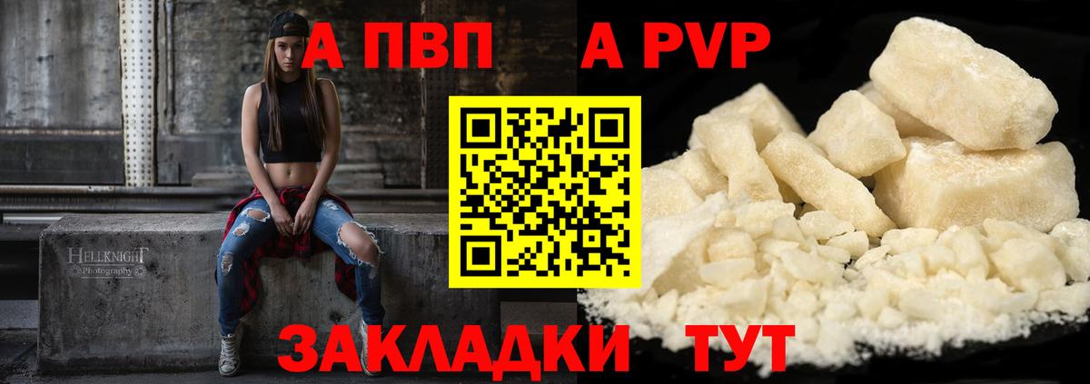 A-PVP Соль  Вход с VPN  APVP  Соль-Илецк  цены   Альфа ПВП крисы CK  Alpha-PVP кристаллы 