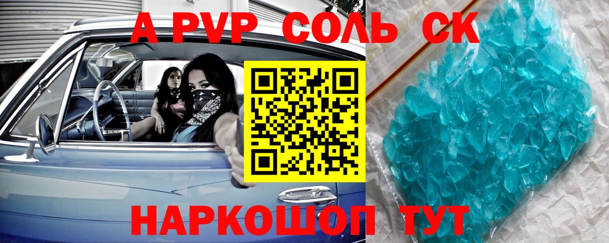 А ПВП Соль Соль-Илецк