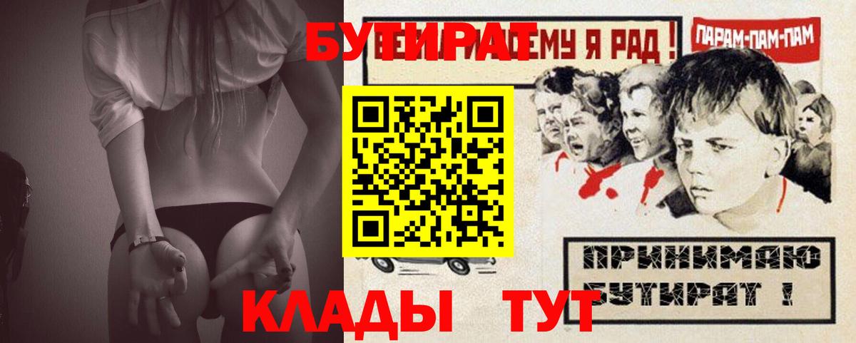 Бутират  БУТИРАТ BDO  Вход с VPN  Соль-Илецк 