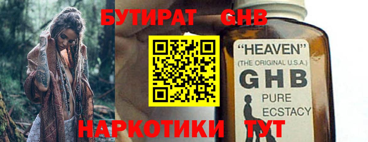 Бутират бутик Соль-Илецк