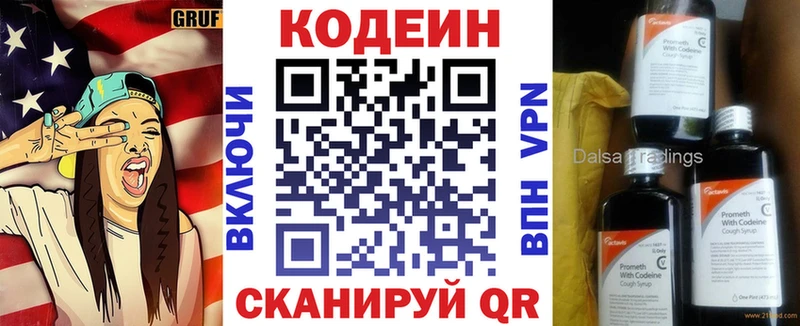 Кодеиновый сироп Lean напиток Lean (лин) закладки Соль-Илецк