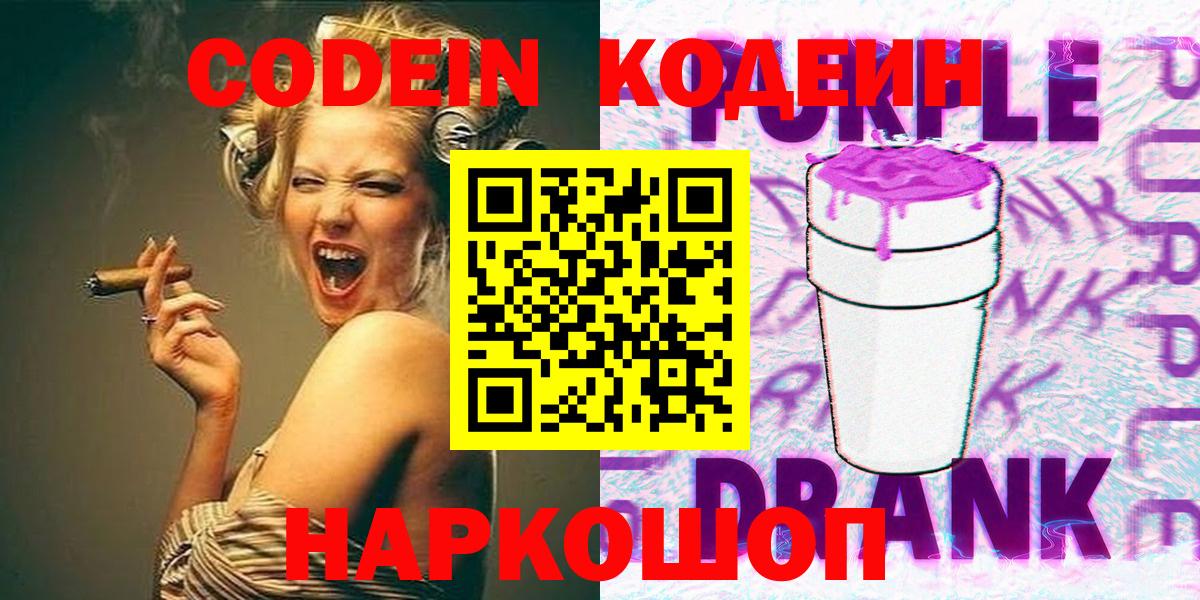 Codein напиток Lean (лин)  Вход с VPN  Соль-Илецк 
