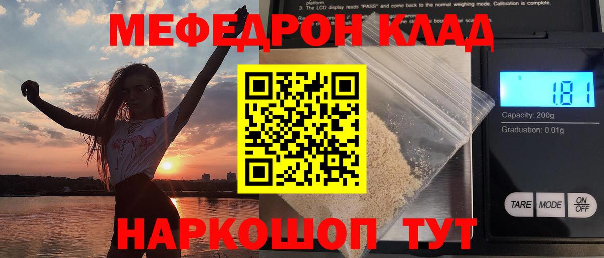 Мефедрон  Соль-Илецк